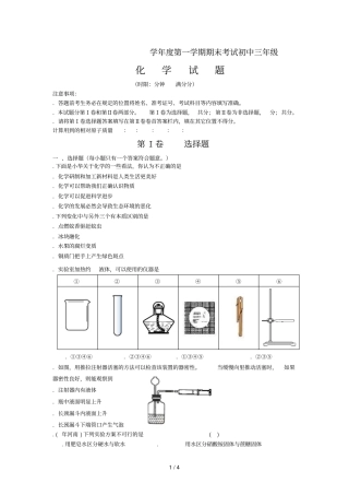 学年第一学期期末考试初中三年级