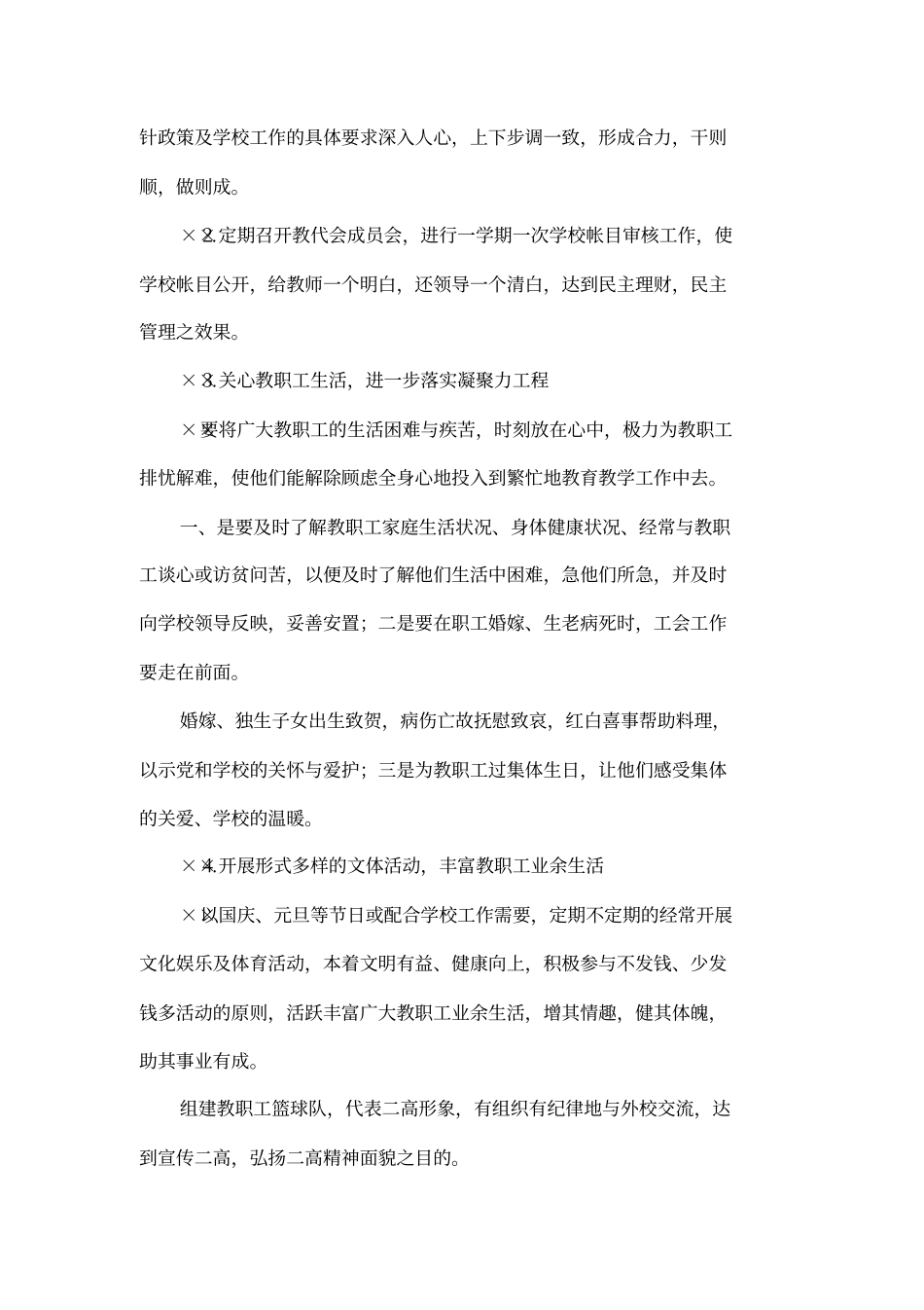 学年学校工会工作思路_第2页