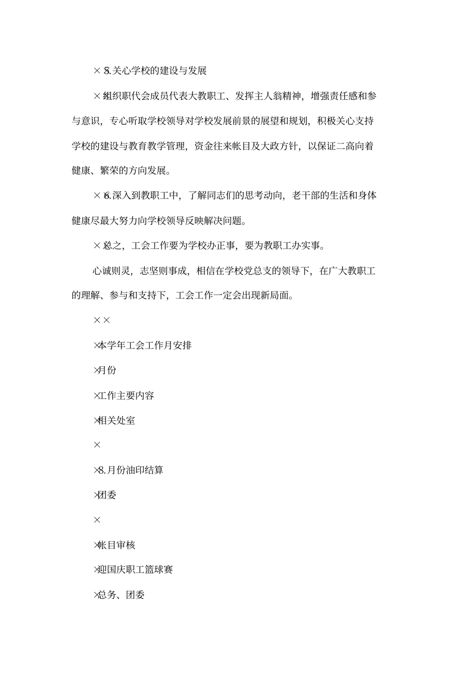 学年学校工会工作思路_第3页