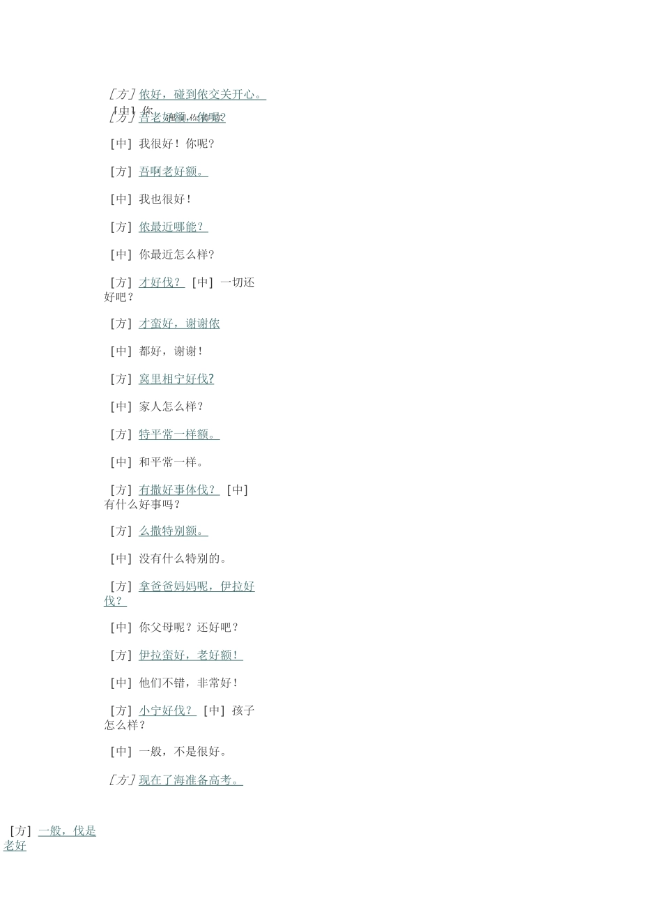 上海话常用语_第1页