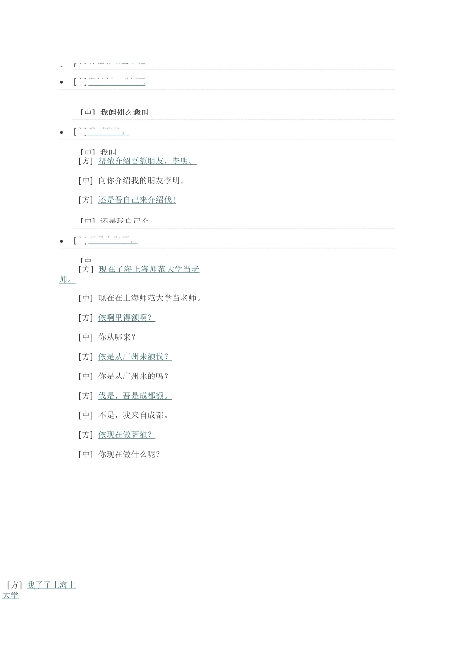 上海话常用语_第3页