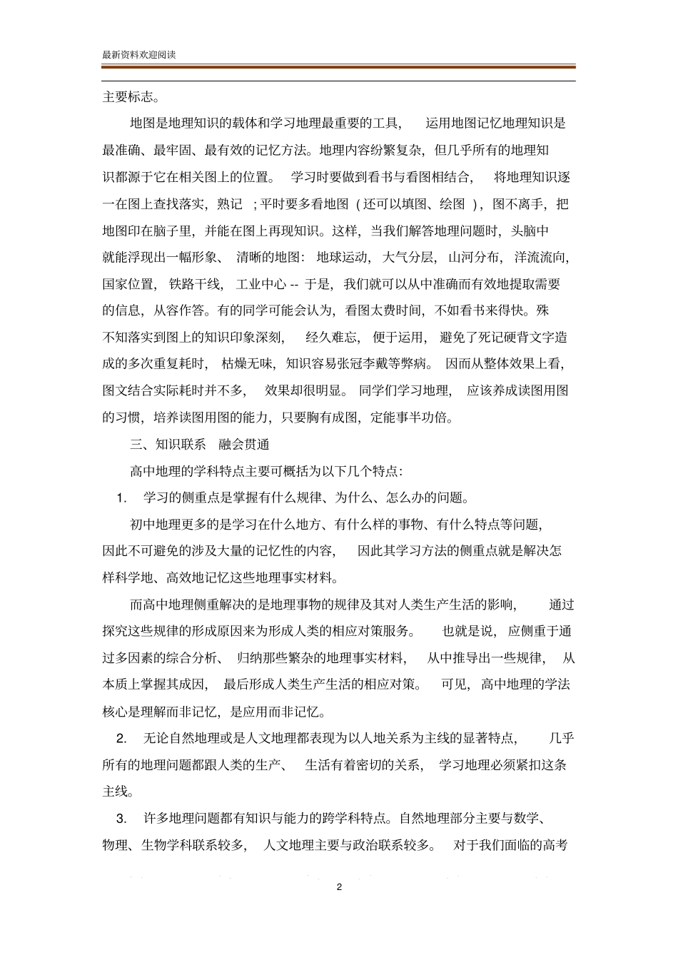 学好高中地理的方法技巧_第2页
