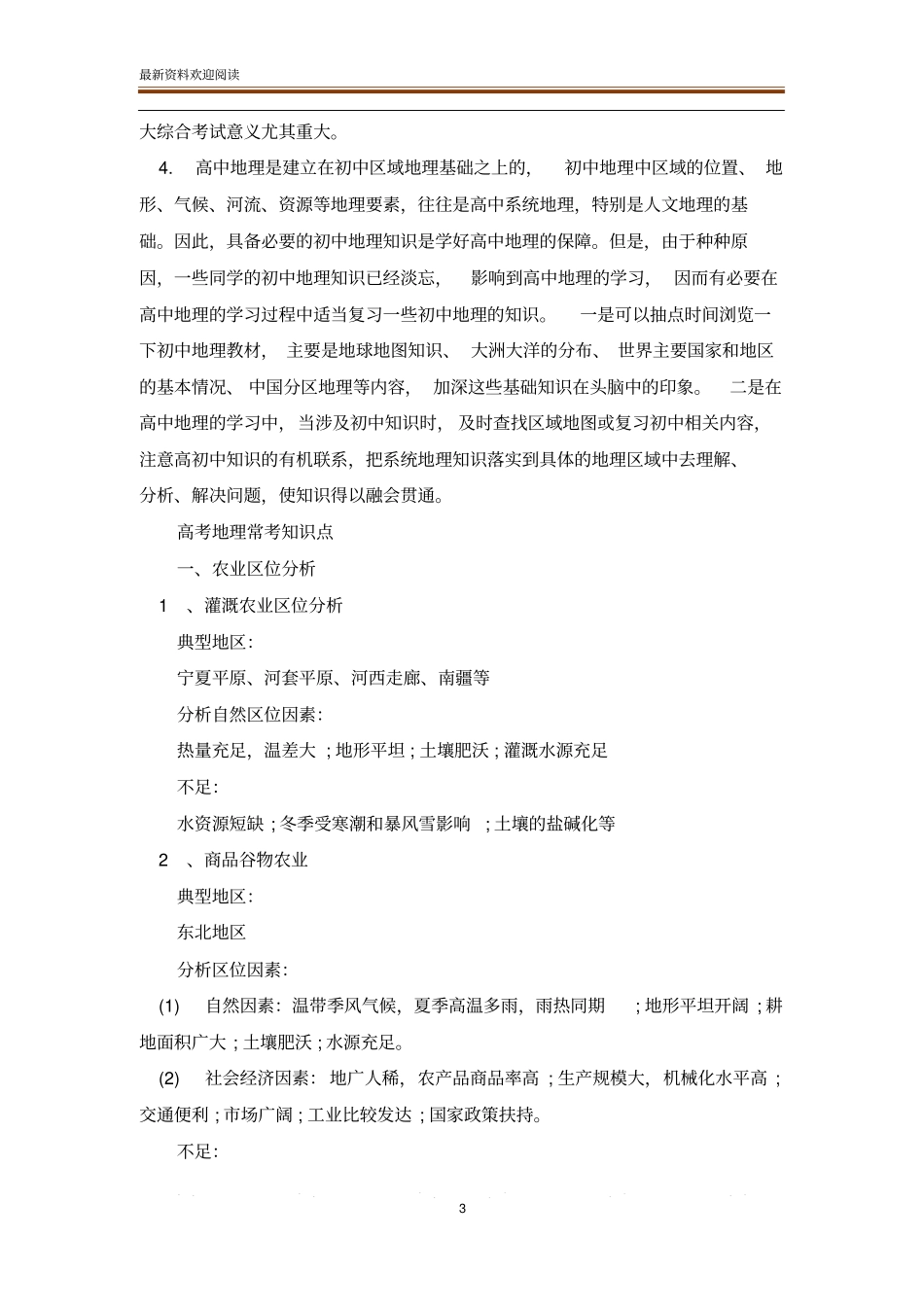 学好高中地理的方法技巧_第3页