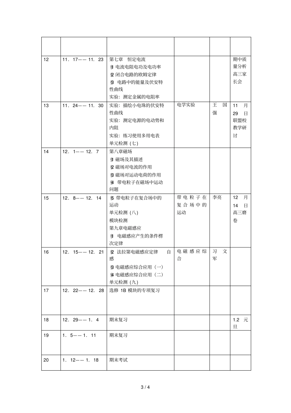 学年第一学期高三物理备课组计划_第3页