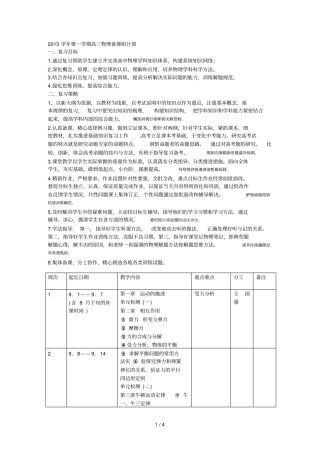 学年第一学期高三物理备课组计划