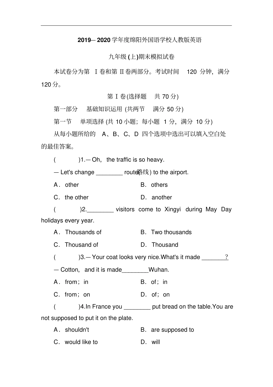 学年绵阳外国语学校人教版英语九年级上期末模拟试卷含答案_第1页