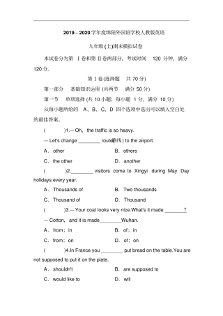 学年绵阳外国语学校人教版英语九年级上期末模拟试卷含答案