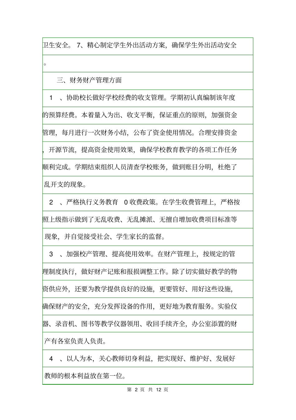 学年总务处工作总结个人工作总结_第2页