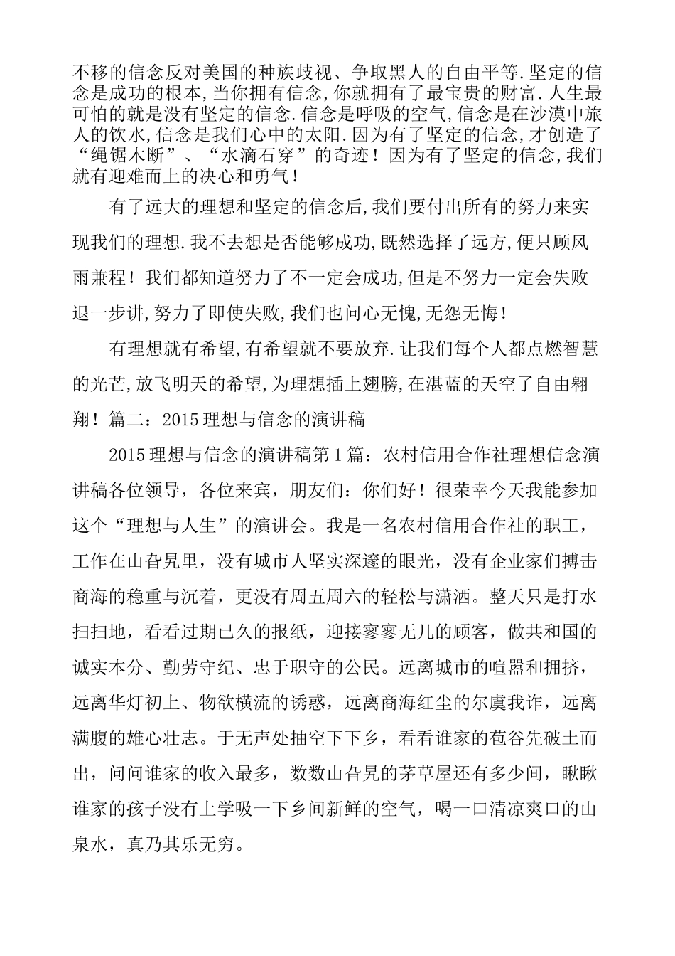 理想与信念演讲稿_第2页