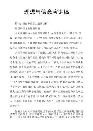 理想与信念演讲稿