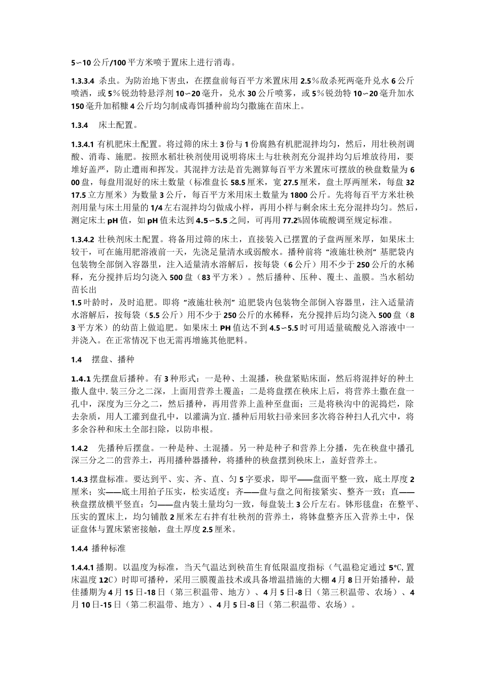 水稻解决方案_第3页