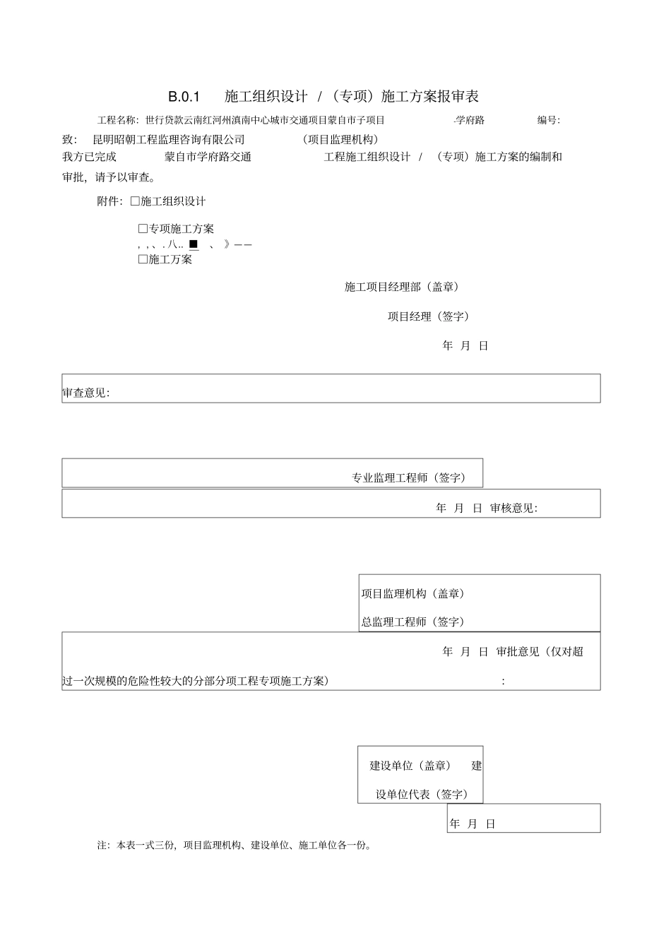 学府路交通工程施工方案_第1页