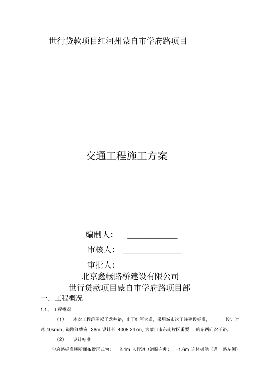 学府路交通工程施工方案_第2页