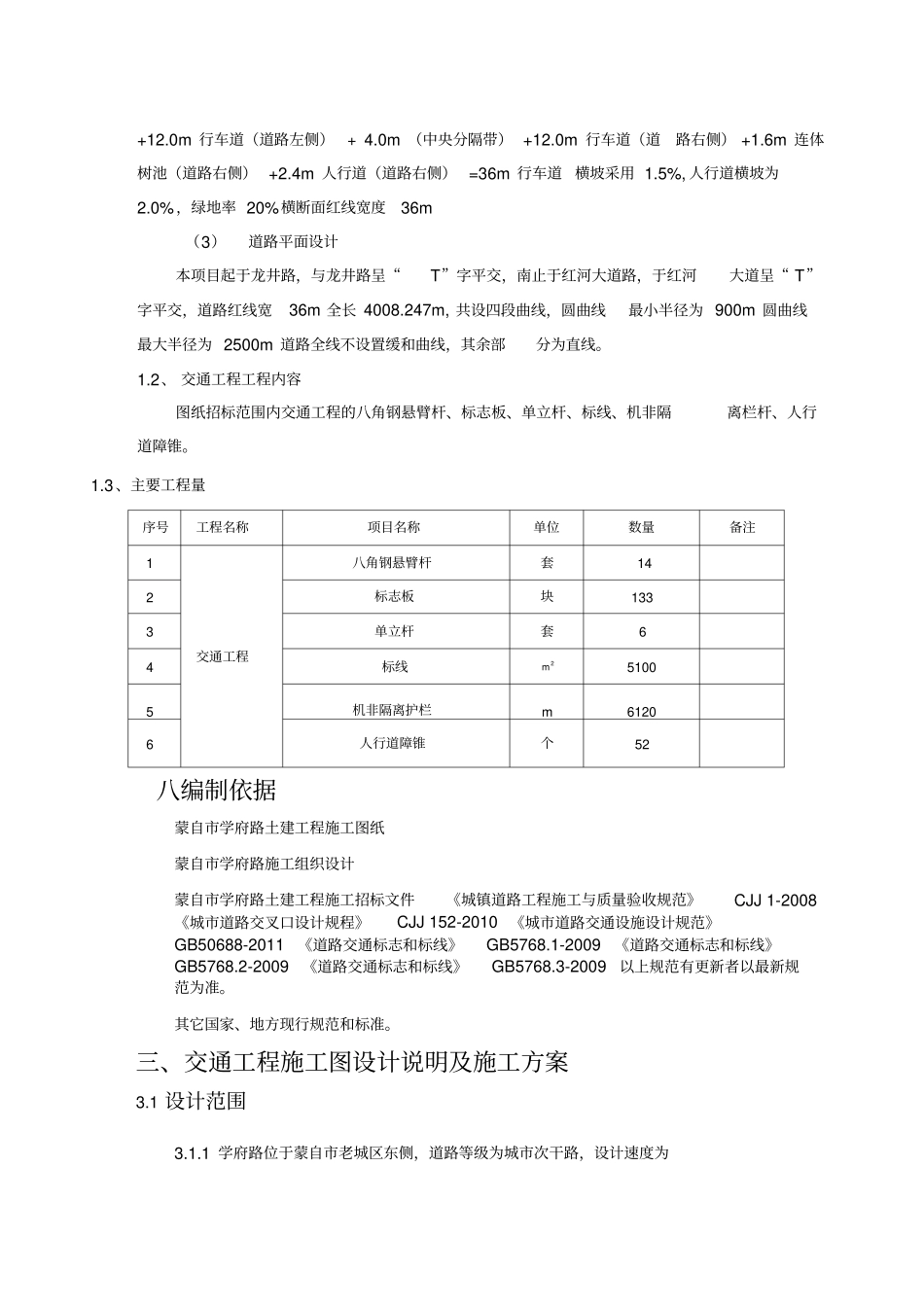 学府路交通工程施工方案_第3页