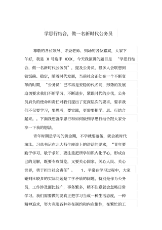 学思行结合,做一名新时代公务员——演讲材料