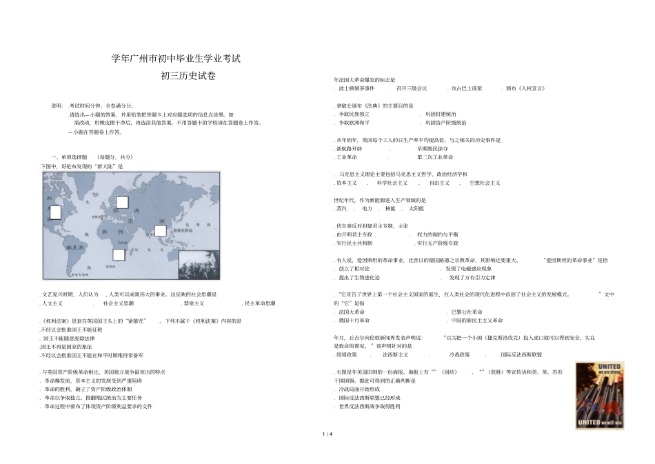 学年广州初中毕业生学业考试_第1页
