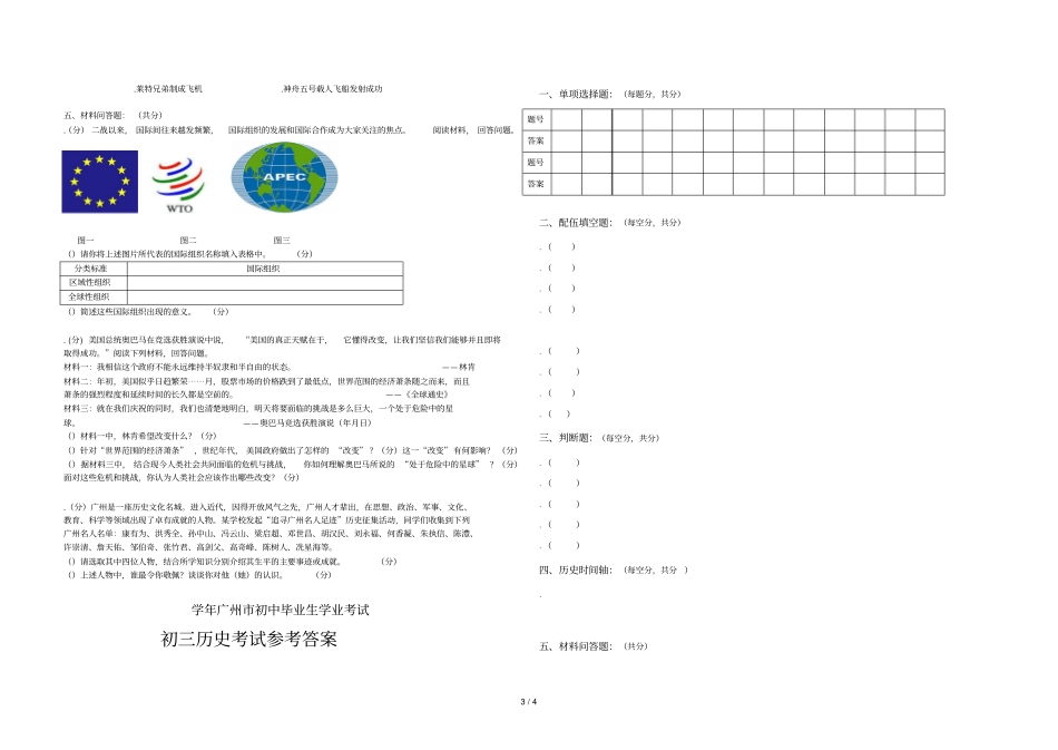 学年广州初中毕业生学业考试_第3页
