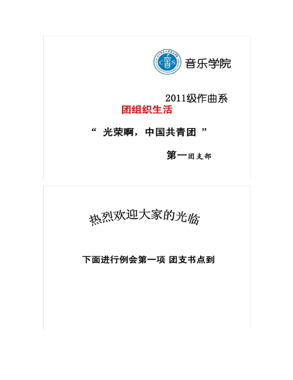 学团史、知团情_第1页