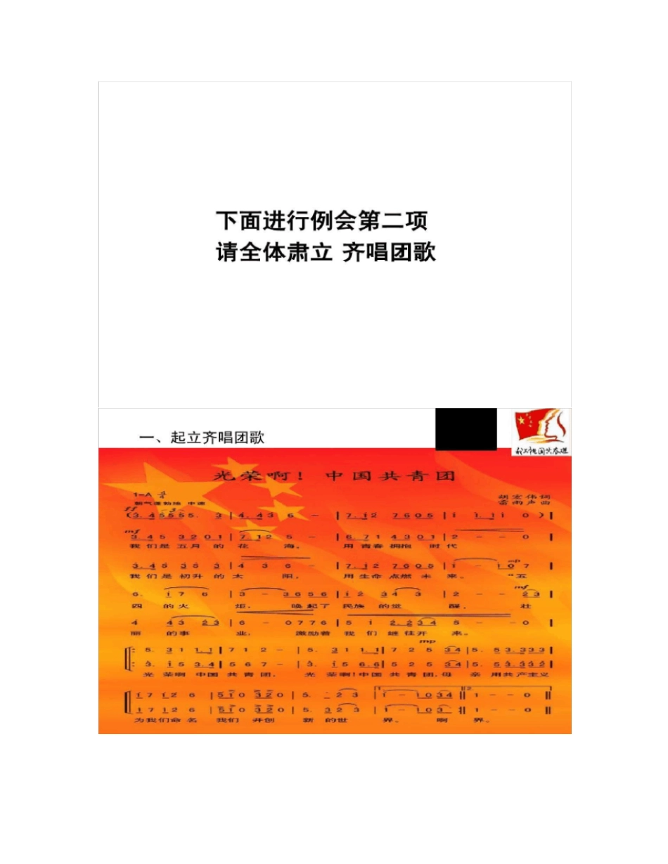 学团史、知团情_第2页