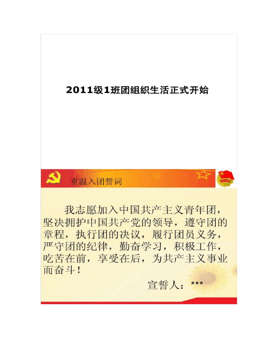 学团史、知团情_第3页