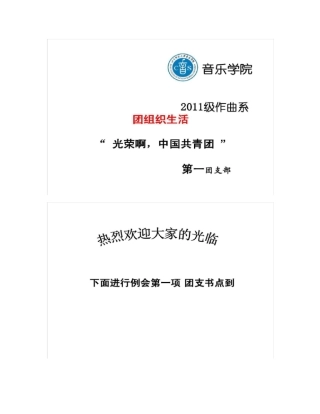 学团史、知团情