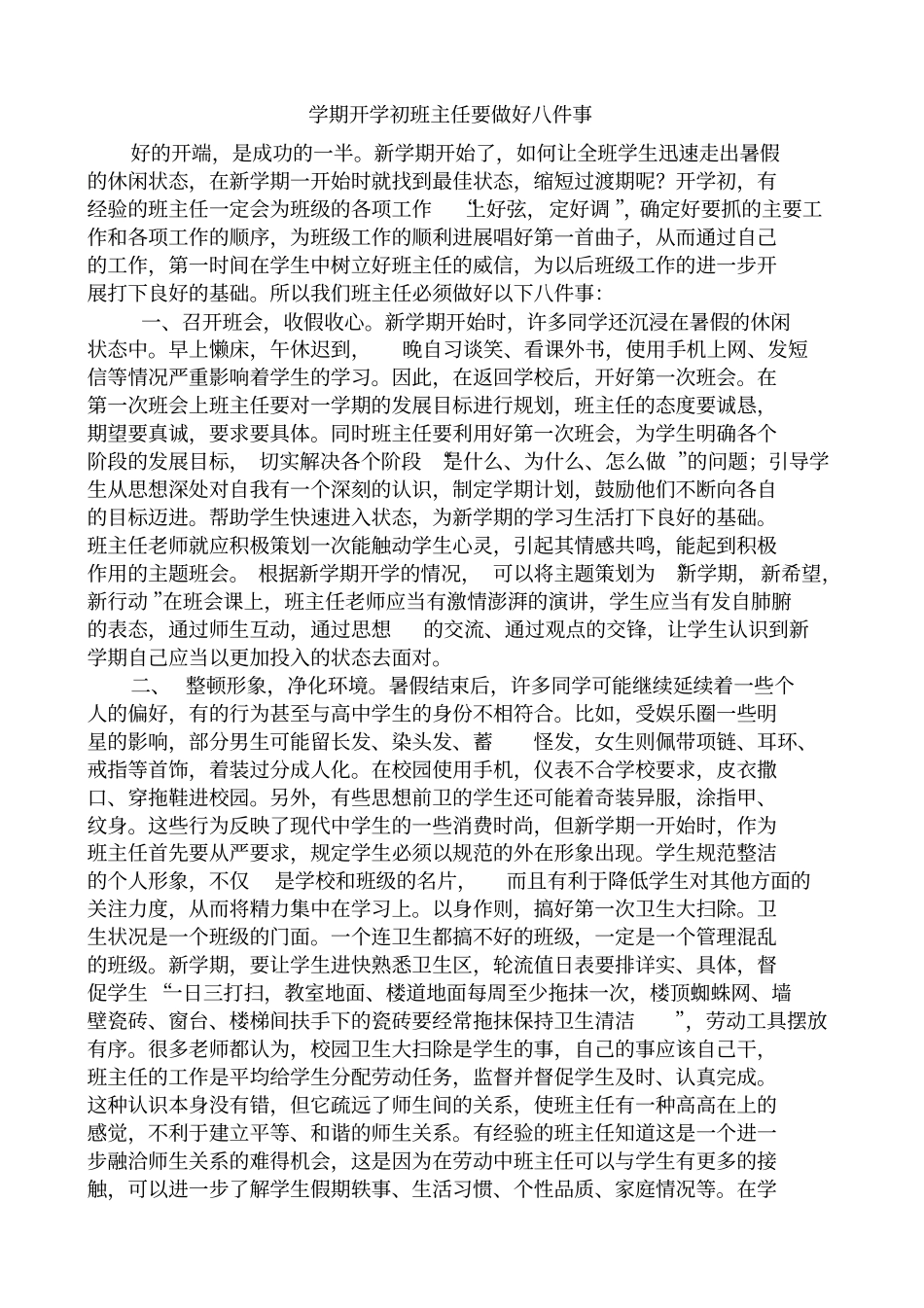 学期开学班主任要做好八件事_第1页