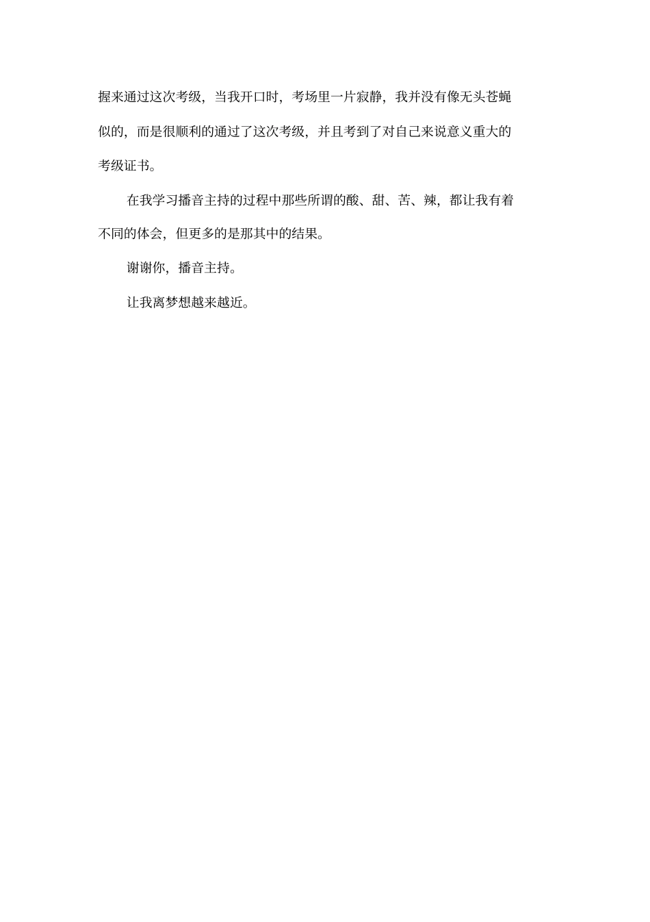 学播音主持的滋味_第2页