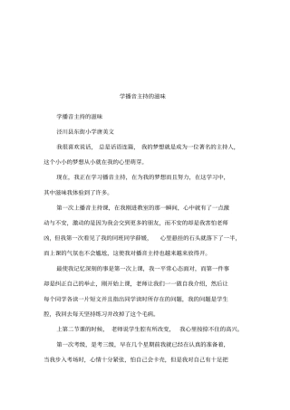 学播音主持的滋味