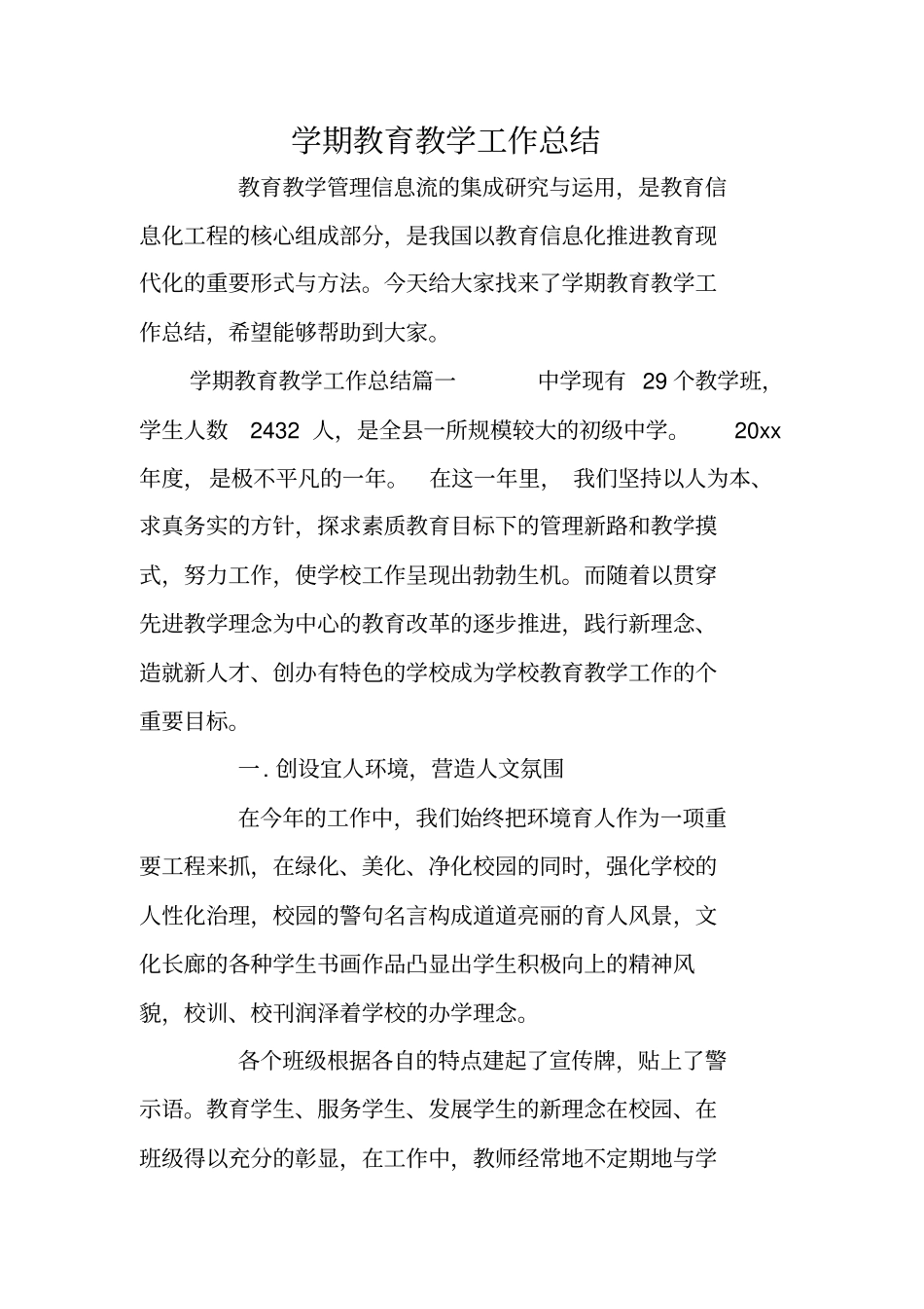 学期教育教学工作总结_第1页