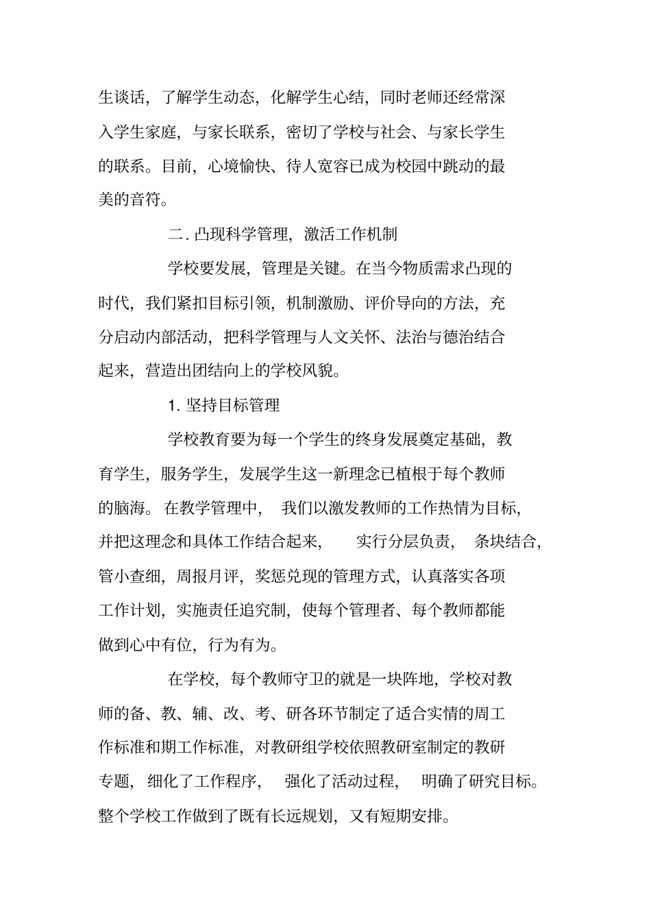 学期教育教学工作总结_第2页