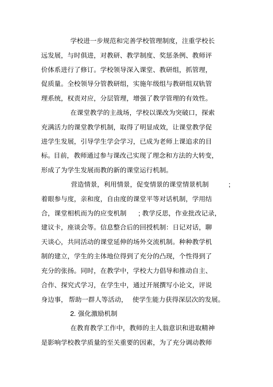 学期教育教学工作总结_第3页