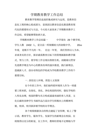 学期教育教学工作总结