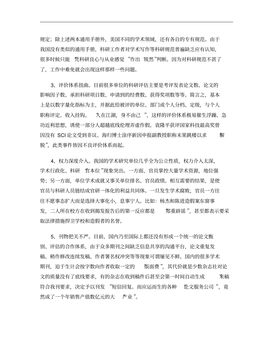 学术不端行为与科研诚信建设概要_第3页