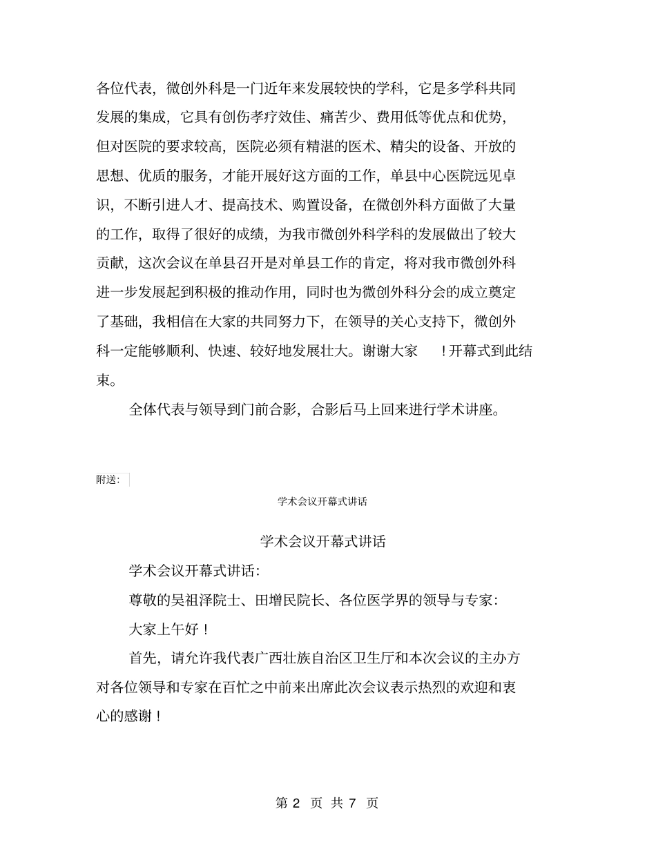 学术会议主持词_第2页