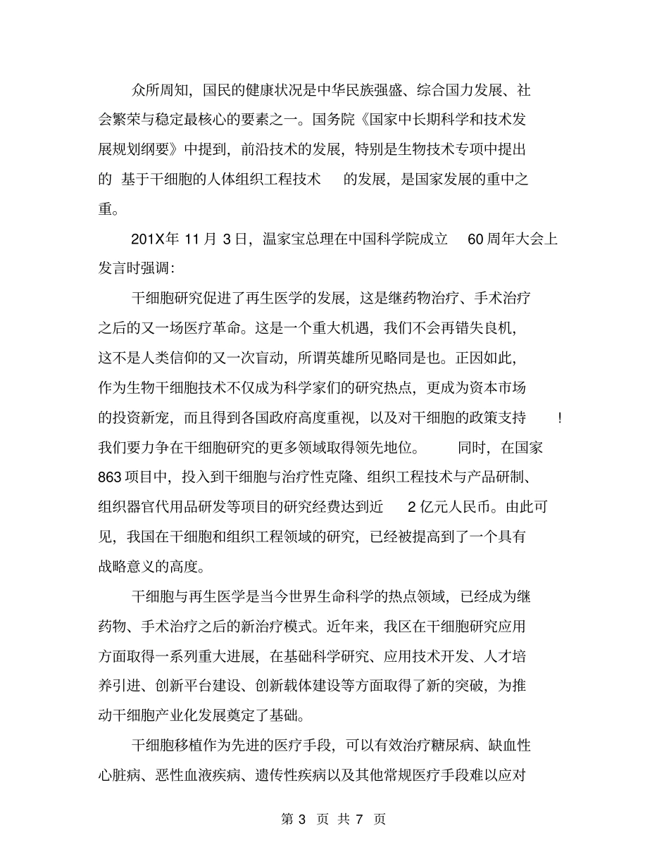 学术会议主持词_第3页