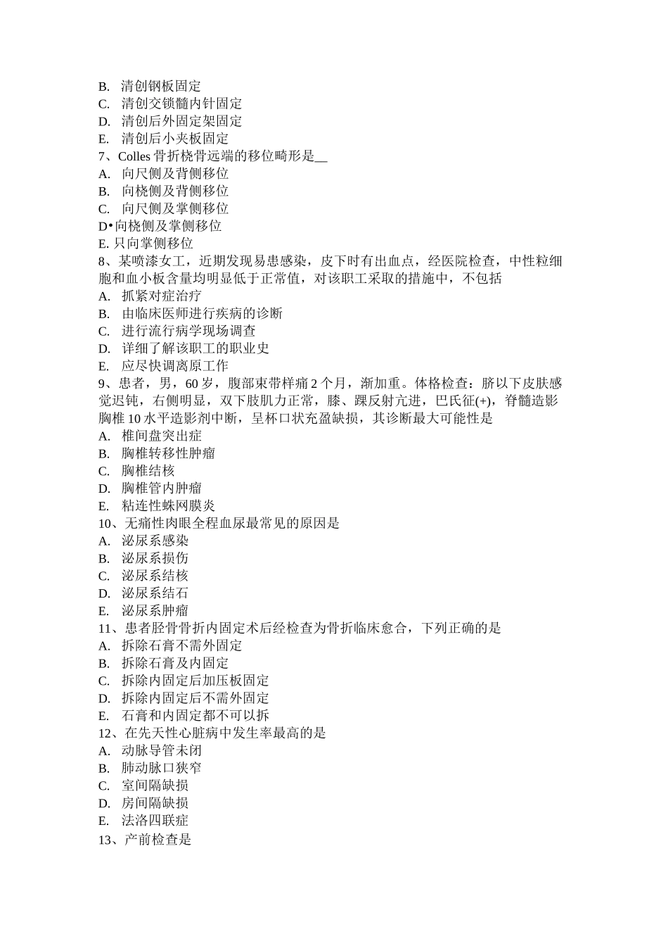 广西骨外科学职业医生考试题_第2页