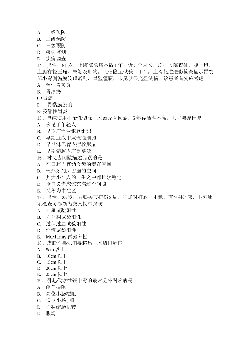 广西骨外科学职业医生考试题_第3页