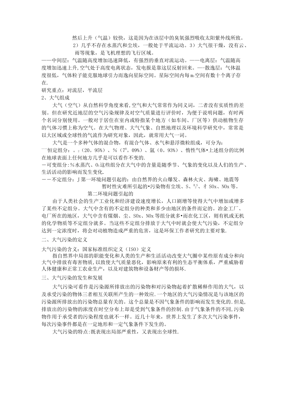 大气污染控制工程教案_第2页
