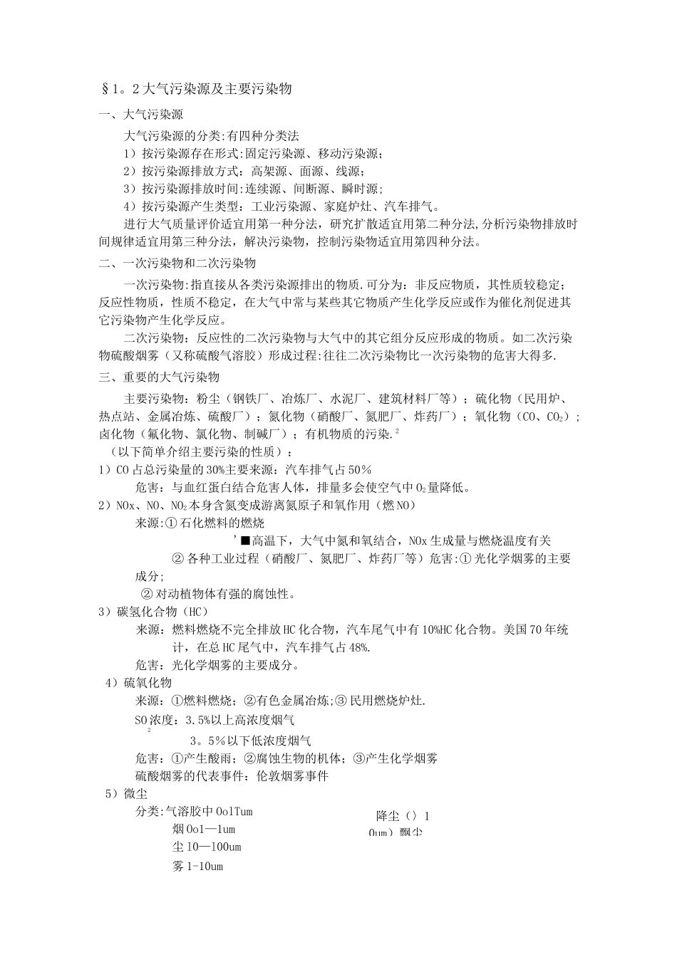 大气污染控制工程教案_第3页