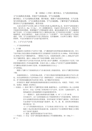 大气污染控制工程教案