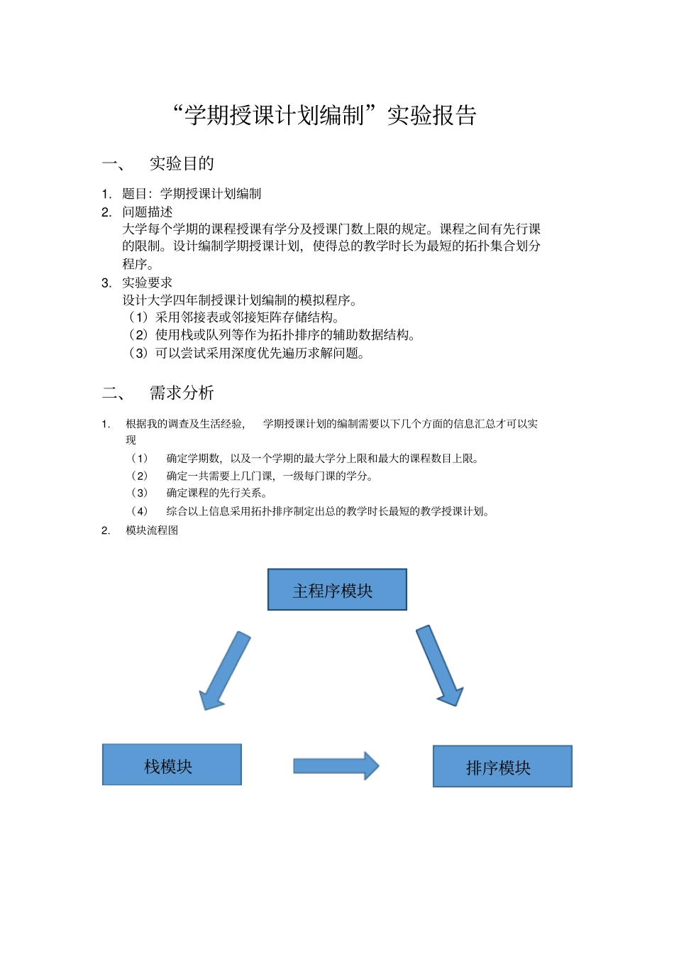 学期授课计划编制教材_第1页