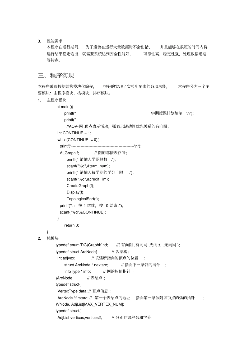 学期授课计划编制教材_第2页