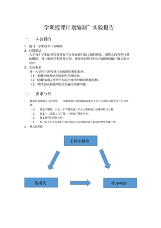 学期授课计划编制教材