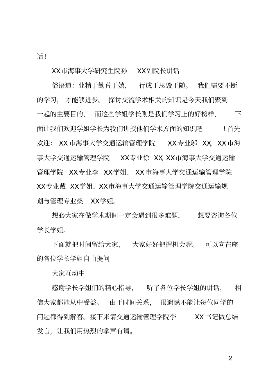 学术会议主持词精选_第2页