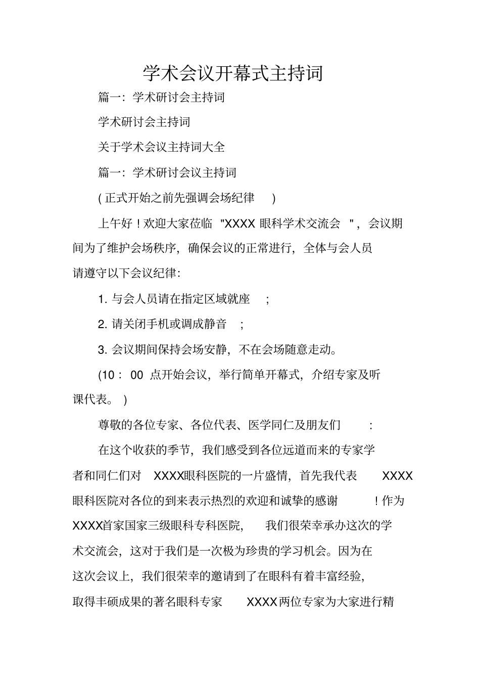 学术会议开幕式主持词_第1页