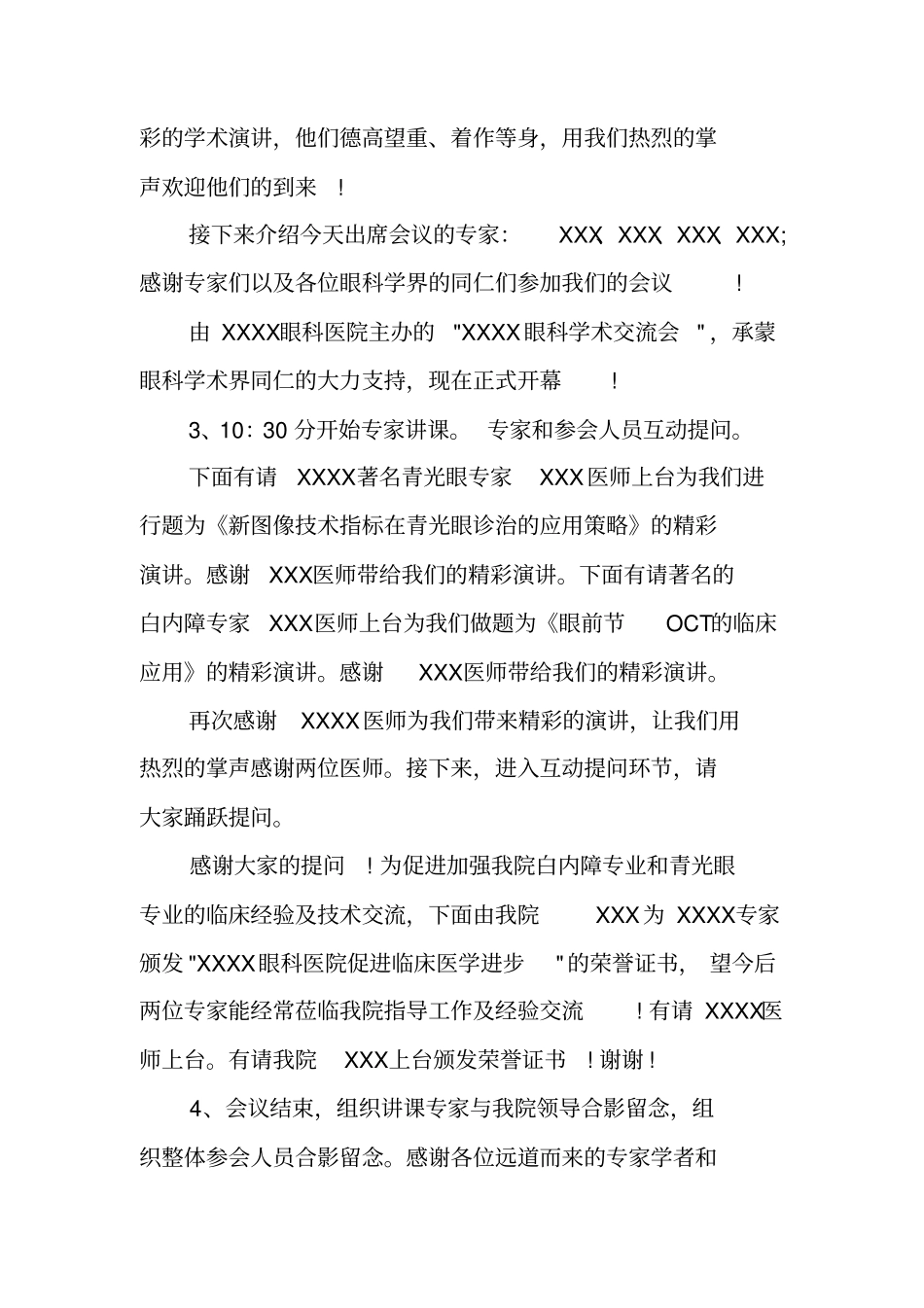 学术会议开幕式主持词_第2页