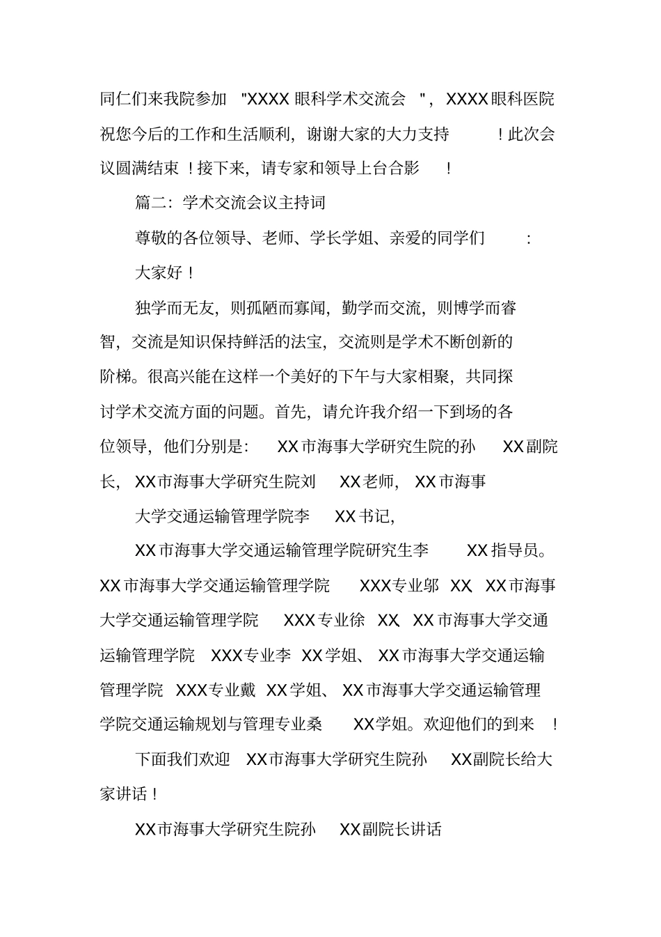 学术会议开幕式主持词_第3页