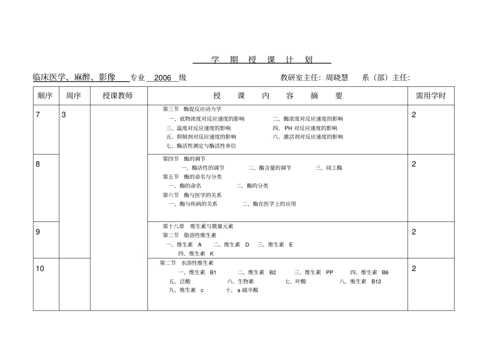 学期授课计划_10854_第3页