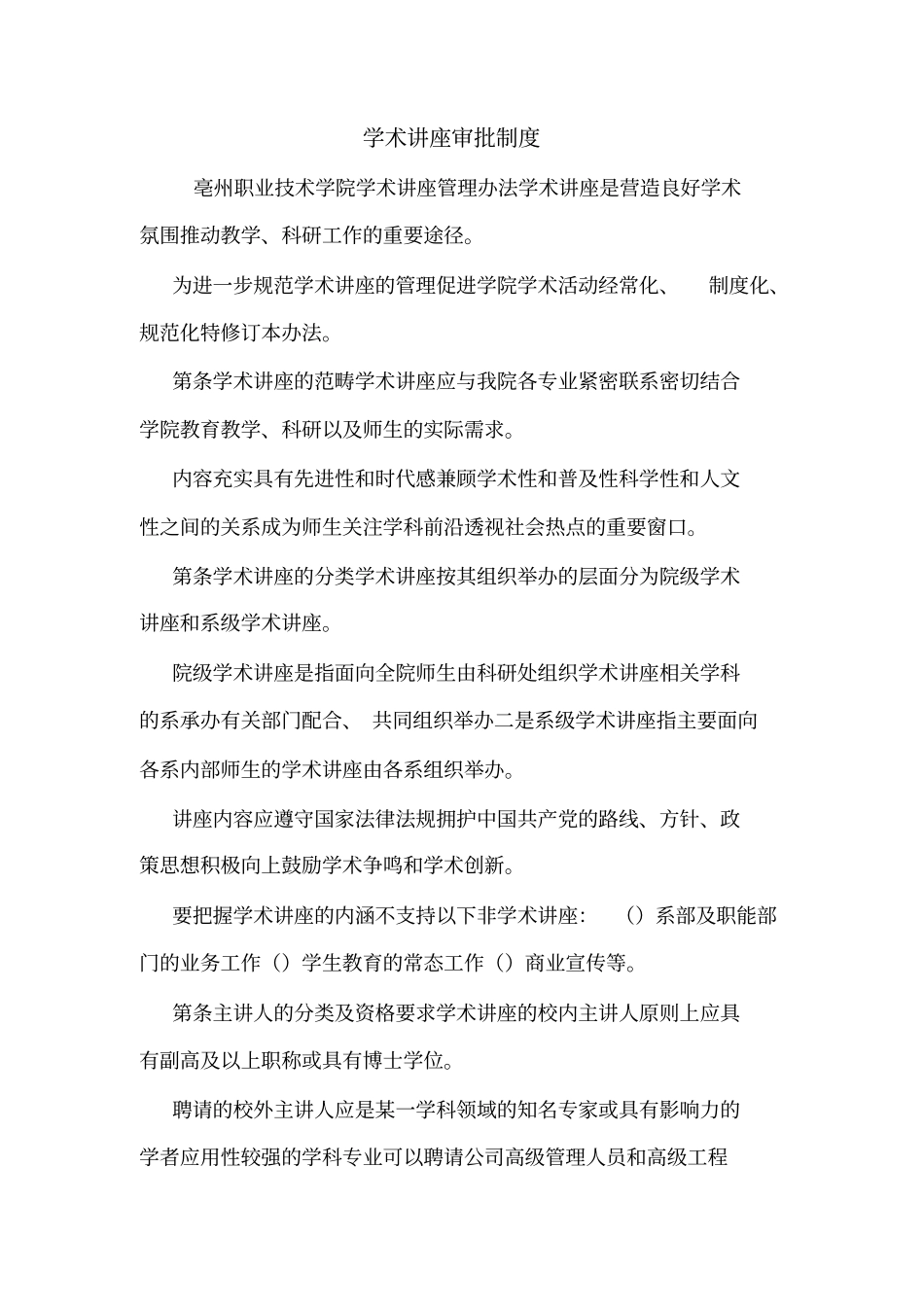 学术讲座审批制度_第1页