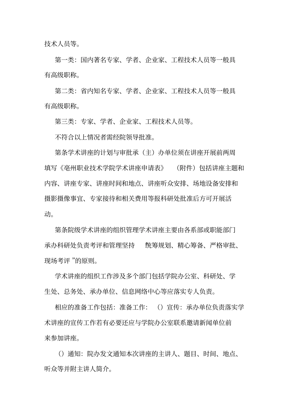 学术讲座审批制度_第2页